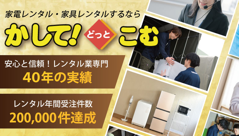 かして！どっとこむ
